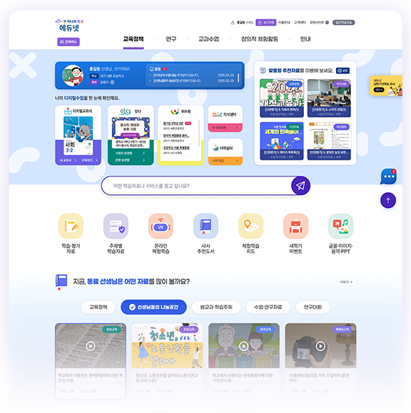 교사 맞춤형 메인화면 이미지