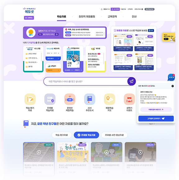 학생/일반 맞춤형 메인화면 이미지